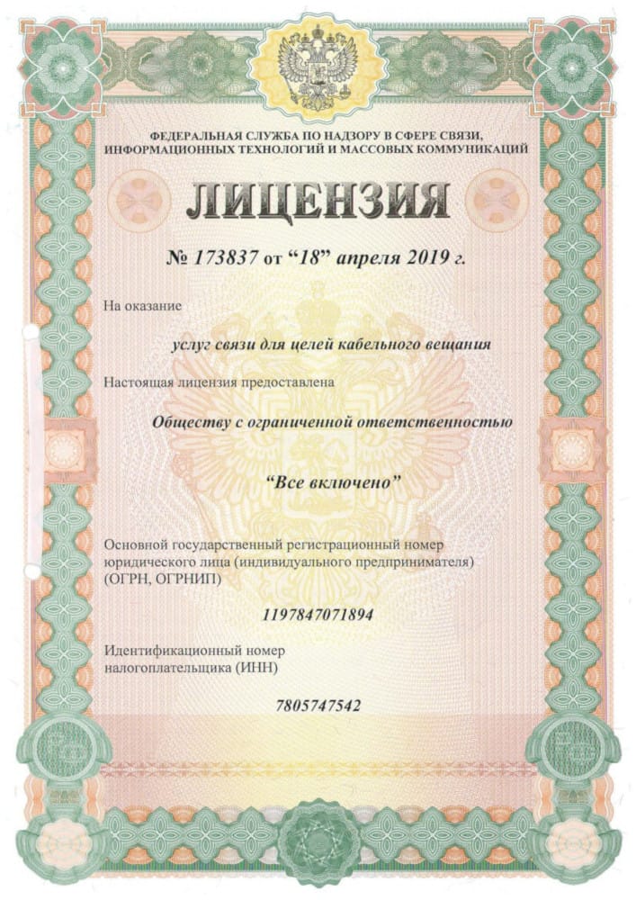 Лицензия на телевидение