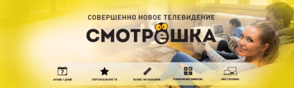 Смотрела 2